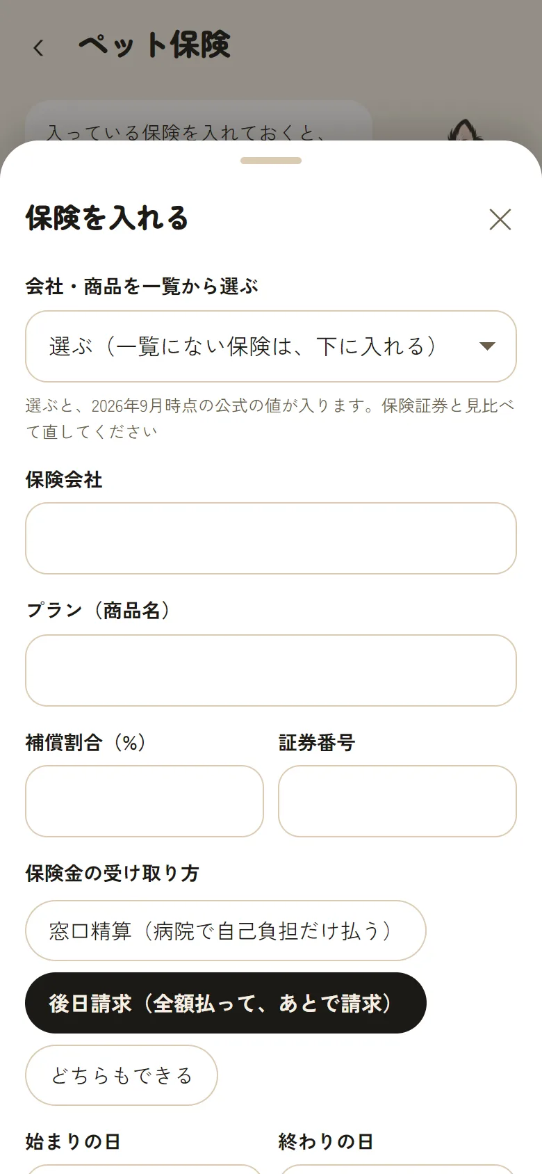 「保険を入れる」の画面。会社・商品を一覧から選ぶ