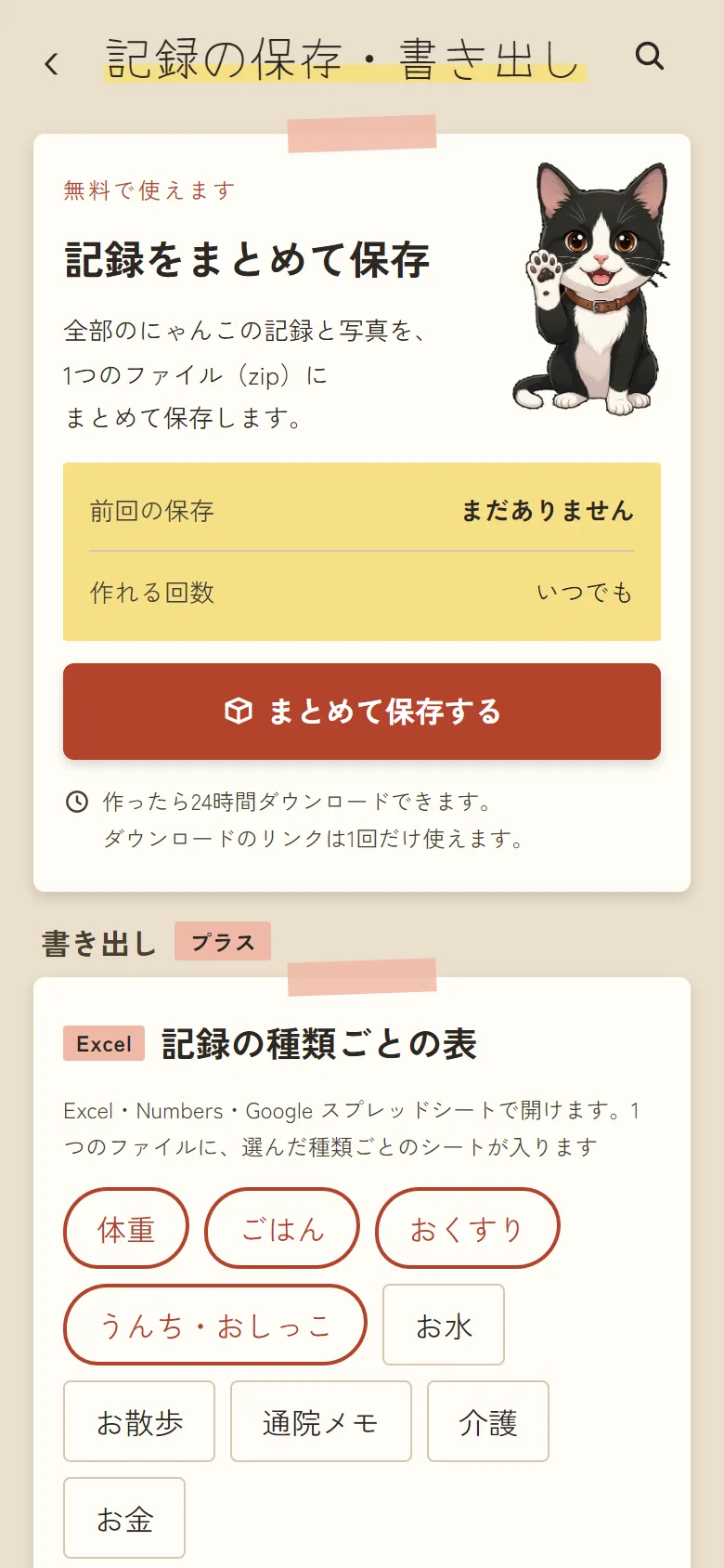 「バックアップ・書き出し」の画面。バックアップを作るボタンがある