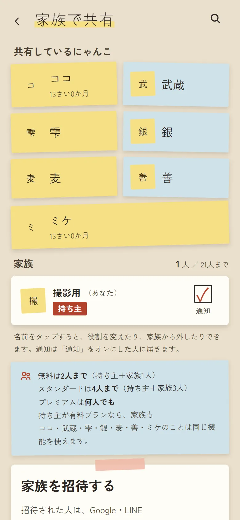 「家族で共有」の画面。家族を招待するための、リンクのコピーとQRコードのボタンがある